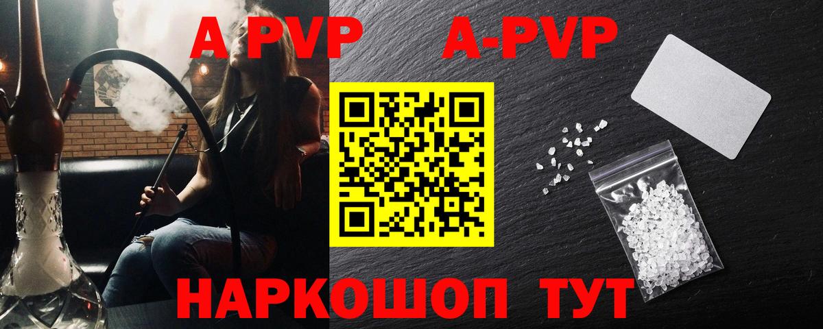 Альфа ПВП кристаллы  APVP  А ПВП СК  Томск  Вход с VPN 