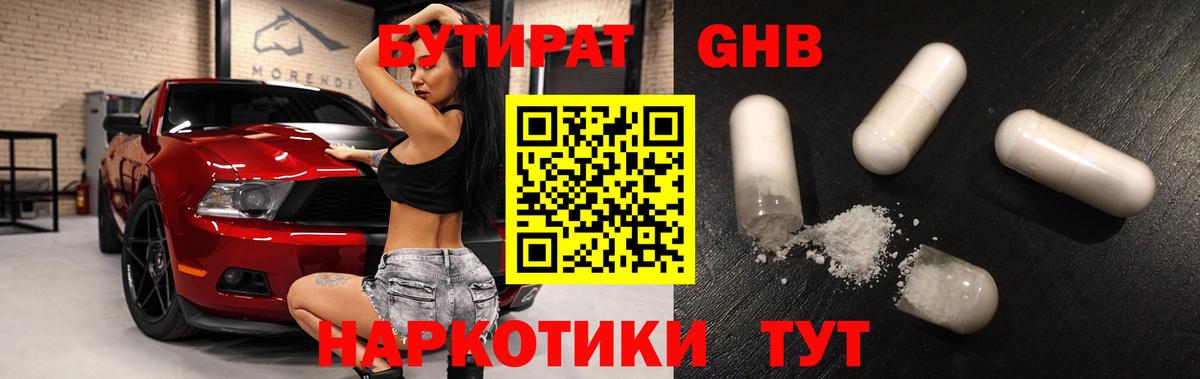 Томск  БУТИРАТ GHB  Вход с VPN 