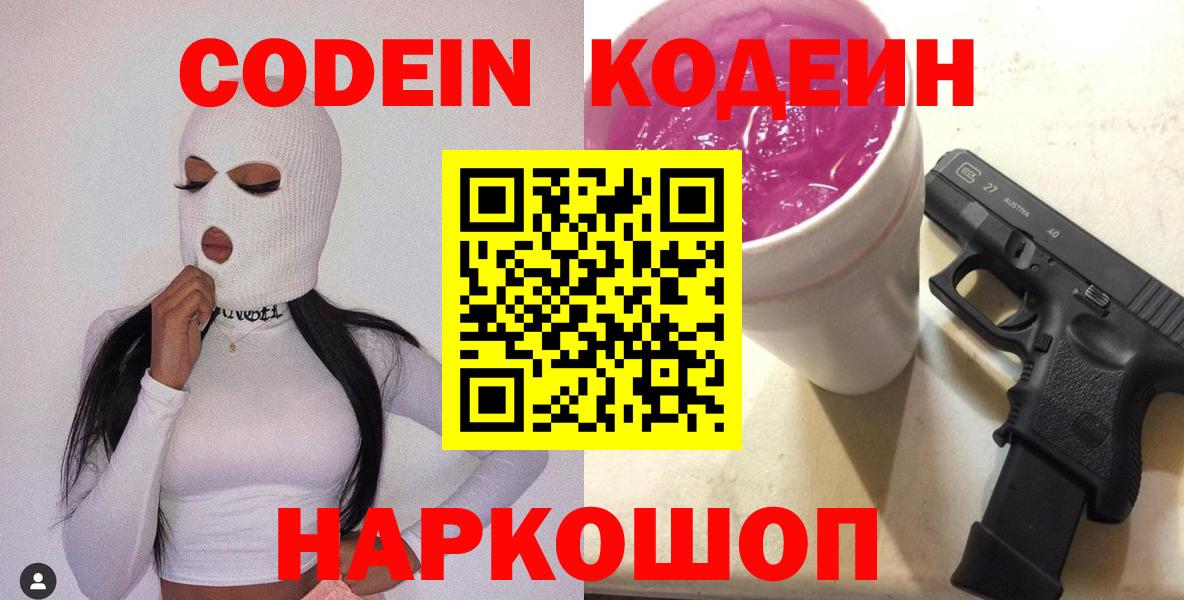 Codein напиток Lean (лин)  Кодеин Purple Drank  Томск  Вход с VPN 