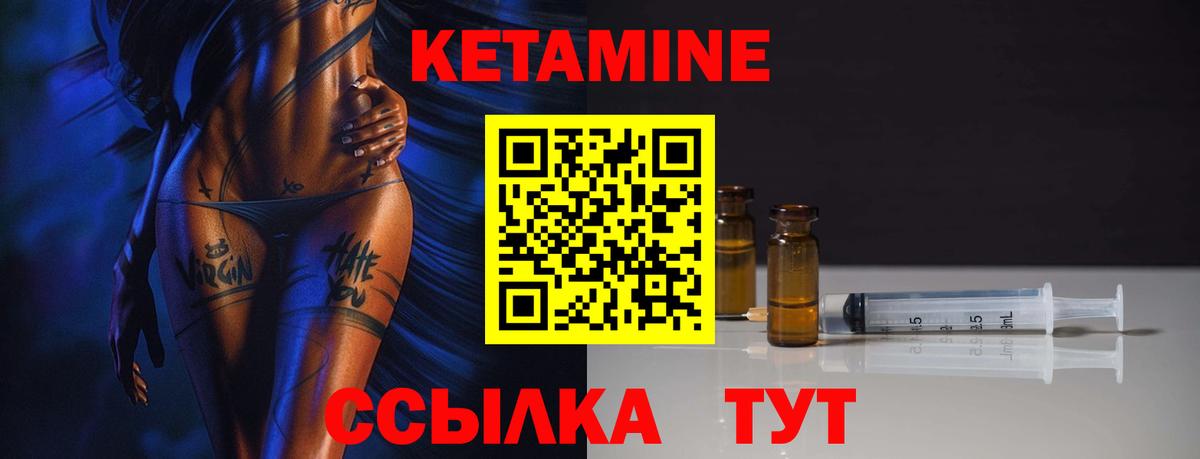 Кетамин ketamine Томск