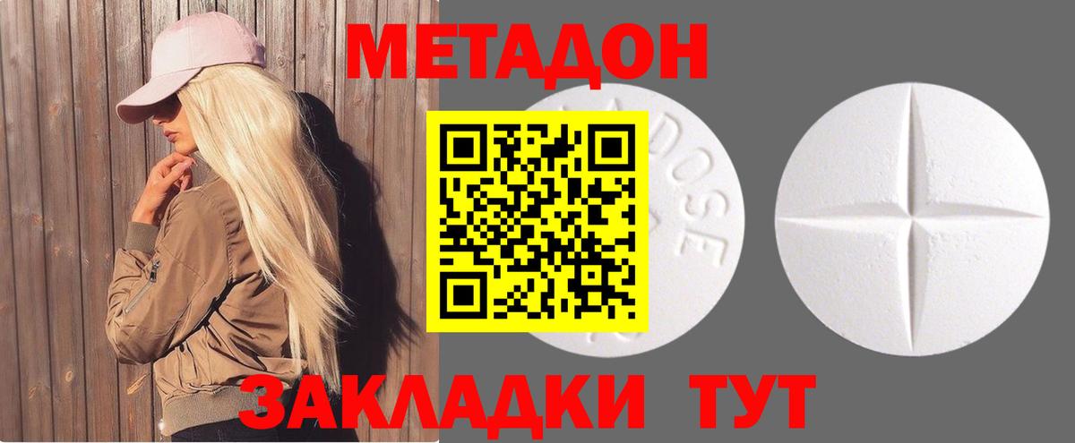 МЕТАДОН methadone Томск
